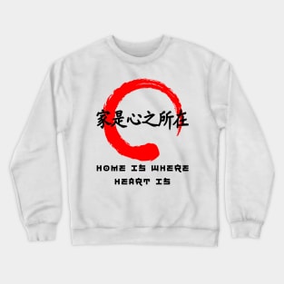 Home is where heart is quote Japanese kanji words character 137 Crewneck Sweatshirt